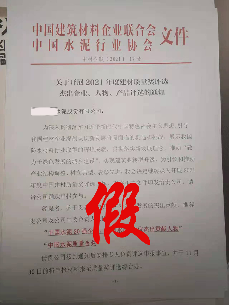 打假！嚴禁冒充世界杯直播在线名義舉辦活動