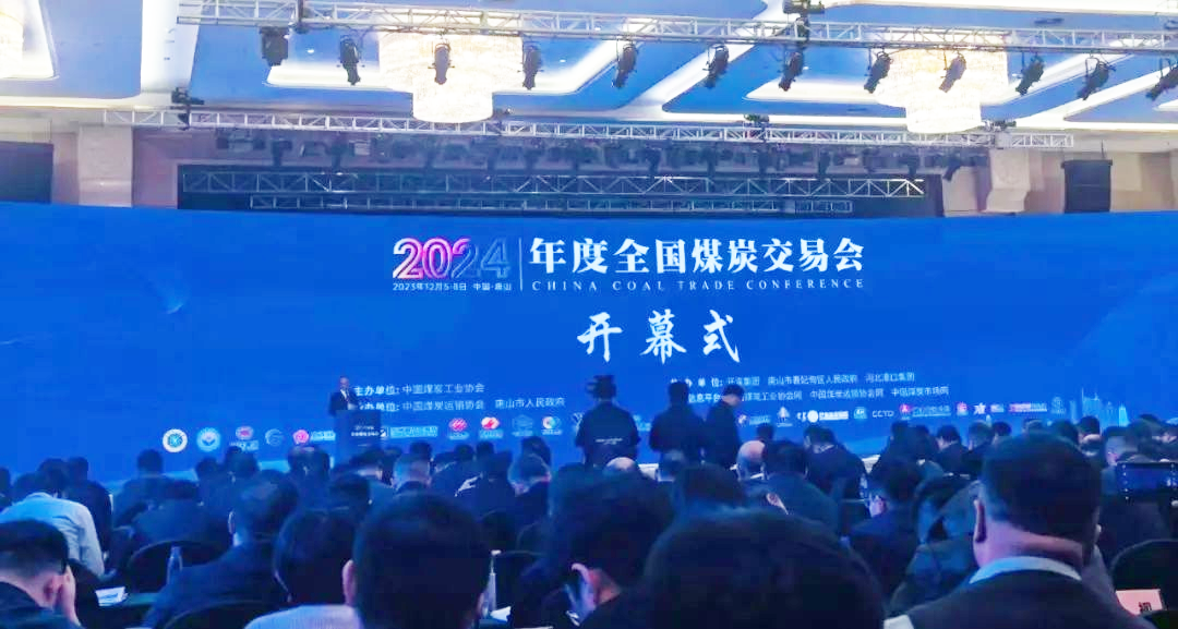 王鬱濤出席2024全國煤炭交易會開幕並講話