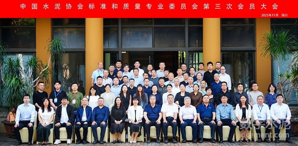 世界杯直播在线標準和質量專業委員會第三次會員大會成功召開